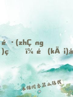 長(zhǎng)生，開(kāi)局挖礦八年